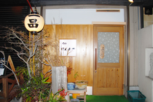 酒処ほんわか