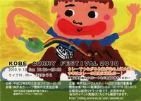 神戸カレーフェスティバル 2010