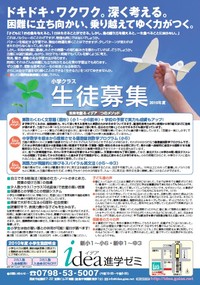2010年の入塾案内チラシができました