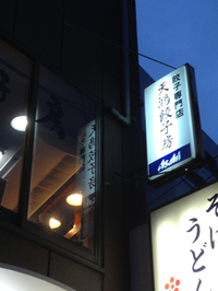 東京出張記