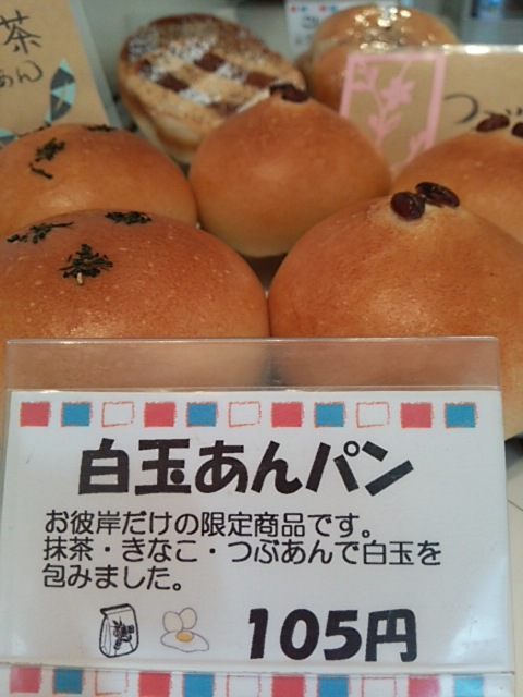 お彼岸に。
