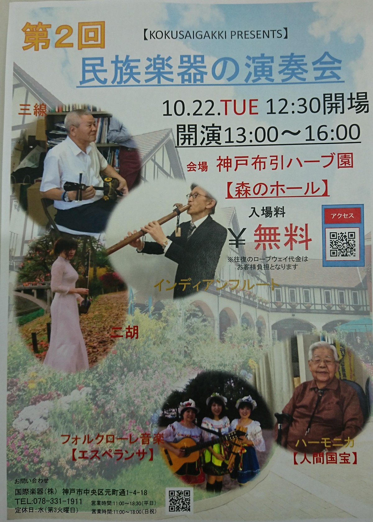 第二回　民族楽器の演奏会　LIVE開催のお知らせ