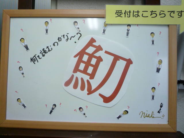 たちうお
