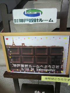 受付看板～ﾊﾞﾚﾝﾀｲﾝﾃﾞｰ～.JPG