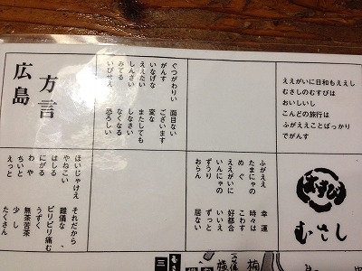 広島方言2