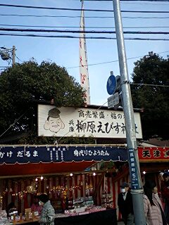 えべっさんです