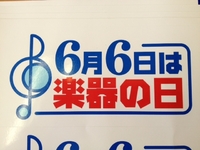 みんなでおんがく