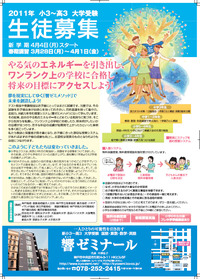 2011年の生徒募集チラシができました