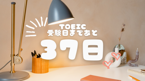TOEIC 800点までの道のり＜１＞