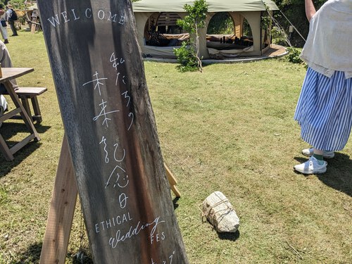 エシカルウェディングフェス【淡路島】
