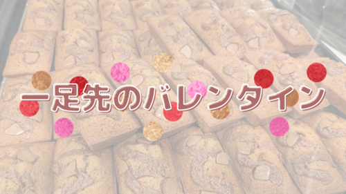 阪急バレンタインチョコレート博覧会2024へ