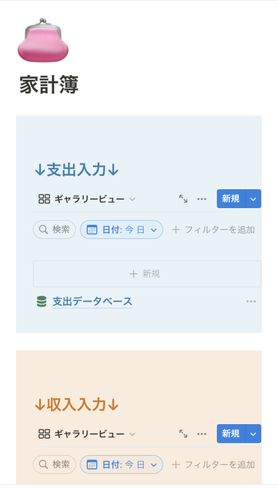 Notion初心者
