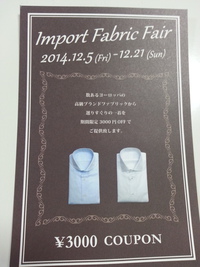 インポート生地でつくるオーダーシャツフェア！3000円割引中☆ 2014/12/07 23:11:36