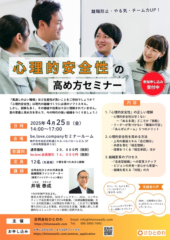 【イベント情報】皆が生き生きと働ける環境づくりとは？「心理的安全性の高め方セミナー」