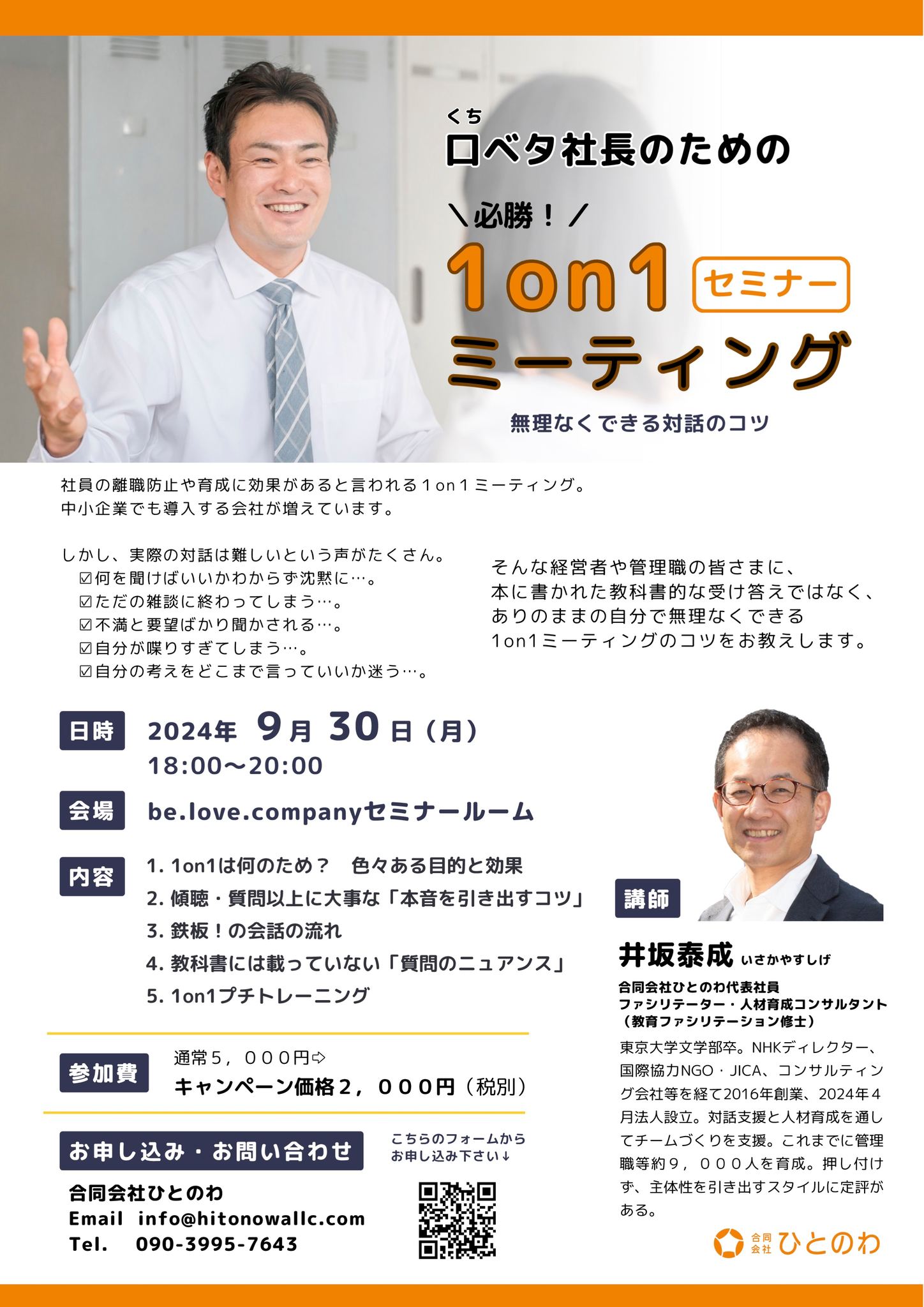 会議の極意！成果が出る12の極意に参加してきました～！