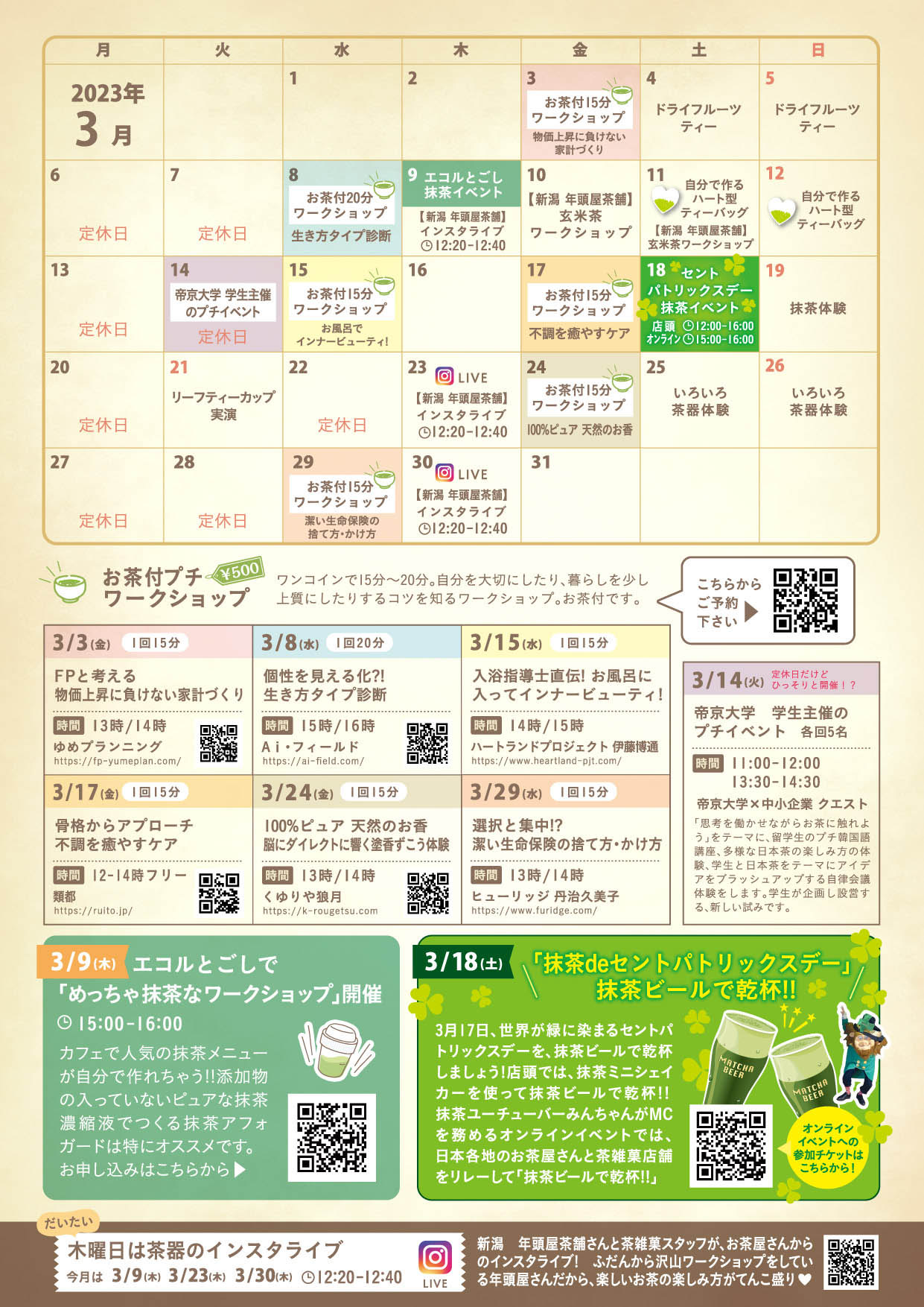 茶雑菓へぶらり旅♪～美味しいお茶は心を癒す～