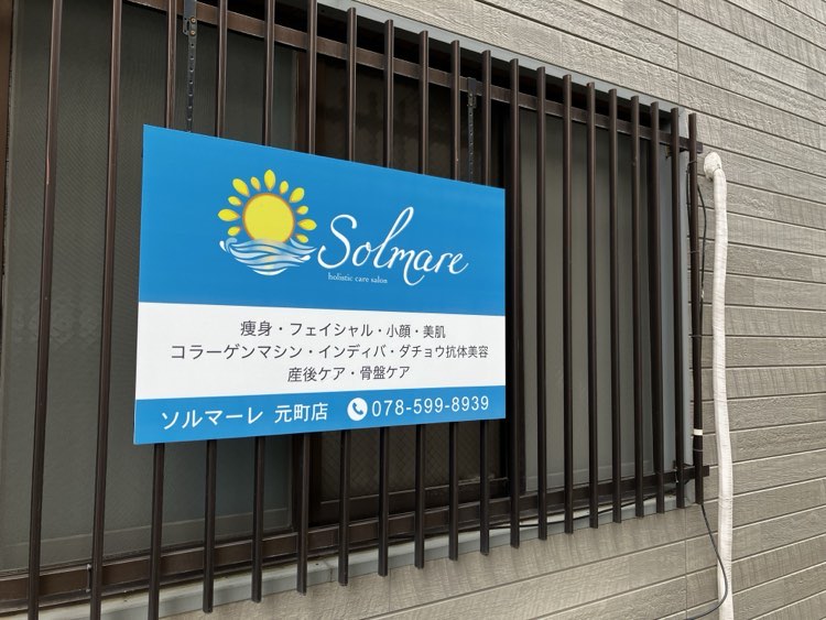 Solmare元町店に行ってきました！～身体も心も整えたい女性はすぐに行って欲しい～
