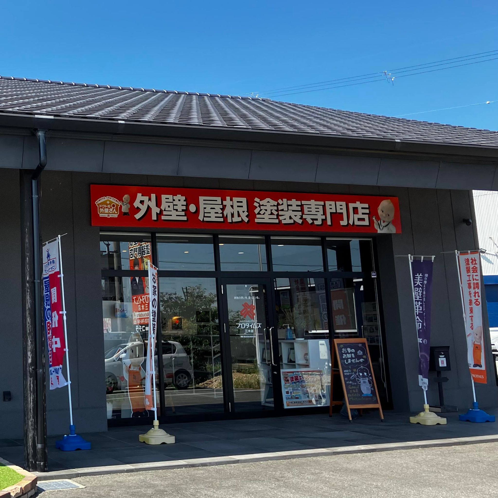 プロタイムズ三木店 株式会社Matsudairaさんに行ってきました～！
