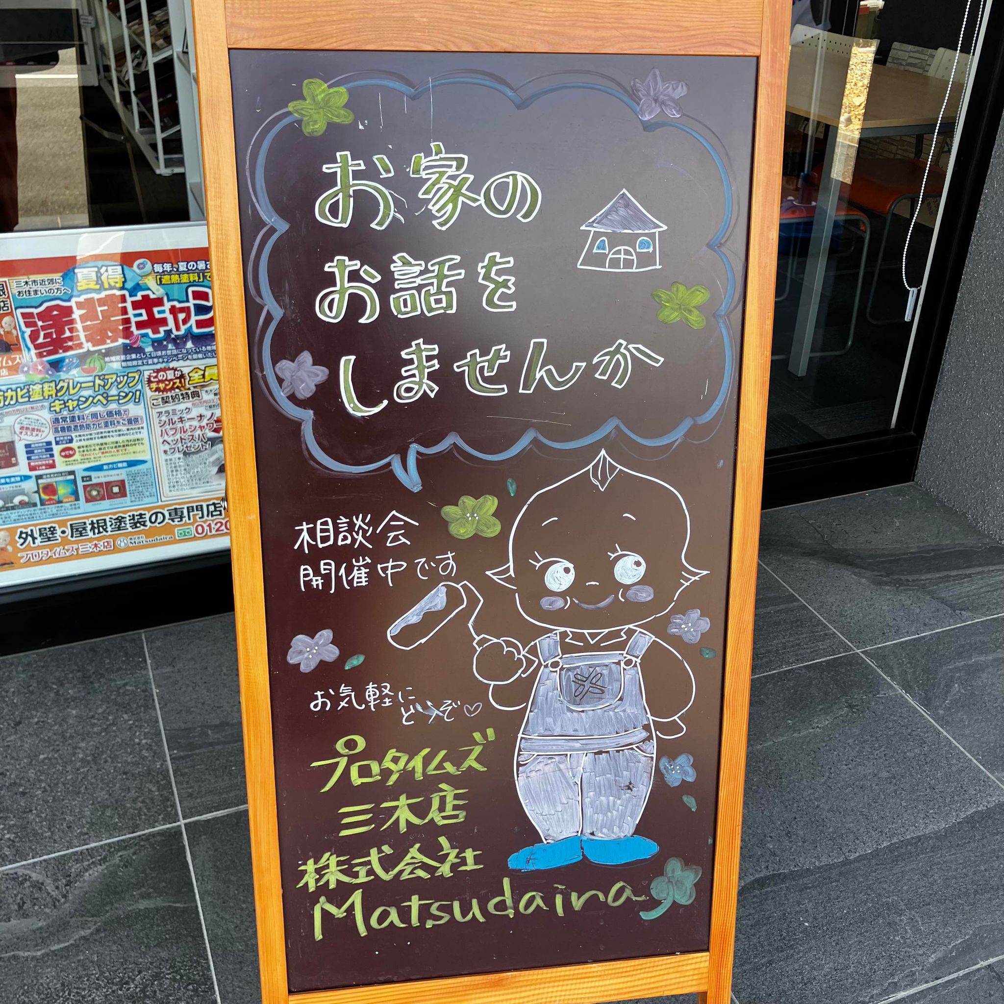 プロタイムズ三木店 株式会社Matsudairaさんに行ってきました～！