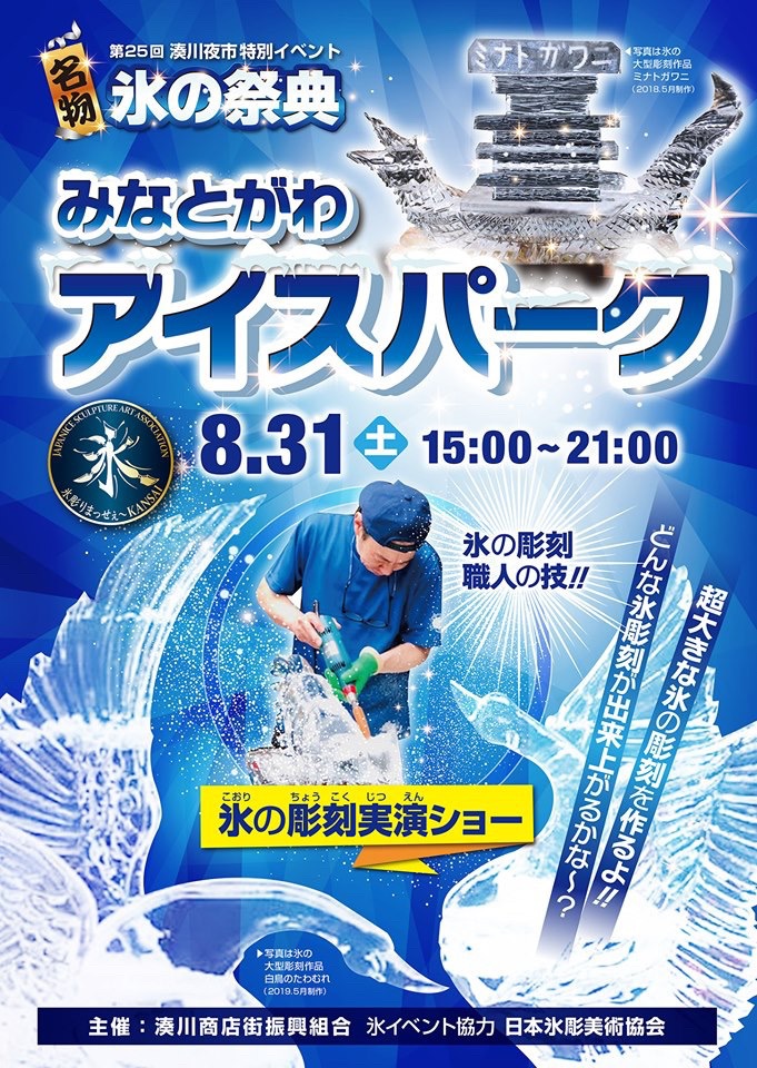 みんなで湊川夜市に行こう！【2019年8月31日】