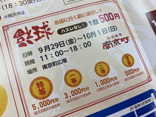 【中秋節】お得で楽しい三日間～南京町～