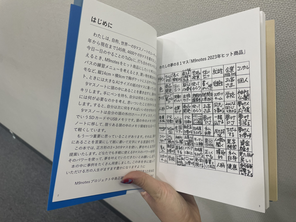 【スマホじゃできない！】9マスノートで夢が叶う本を いただきました～～～～！