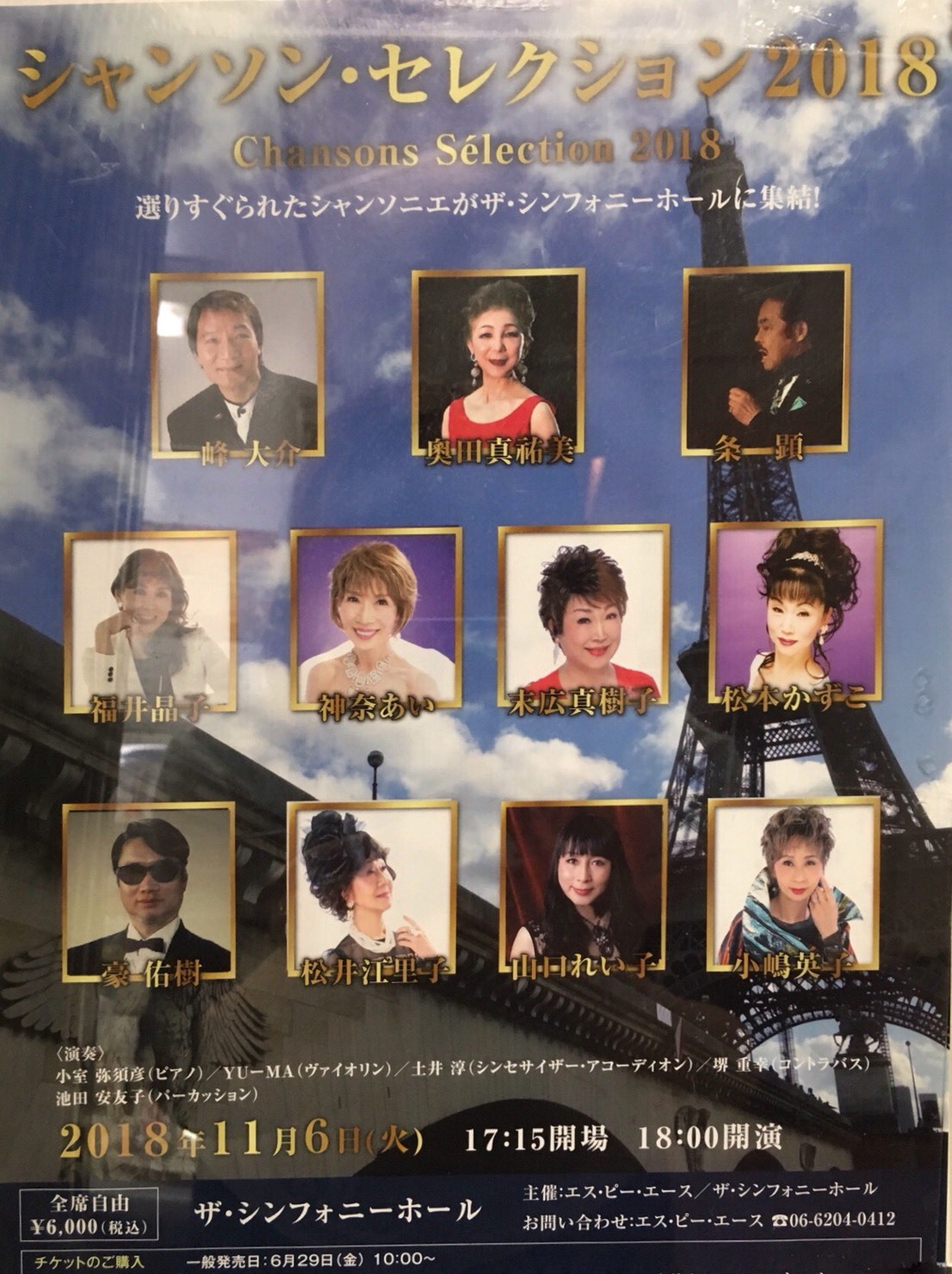 神奈あい先生が出演！シャンソンセレクション2018