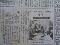 新聞に掲載されました！！