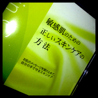 スキンケア！