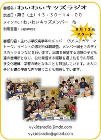 ラジオ放送中です