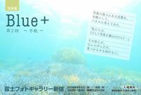 Blue＋ 第2回写真展～手紙～に参加していますBlue+ Group photo exhibition