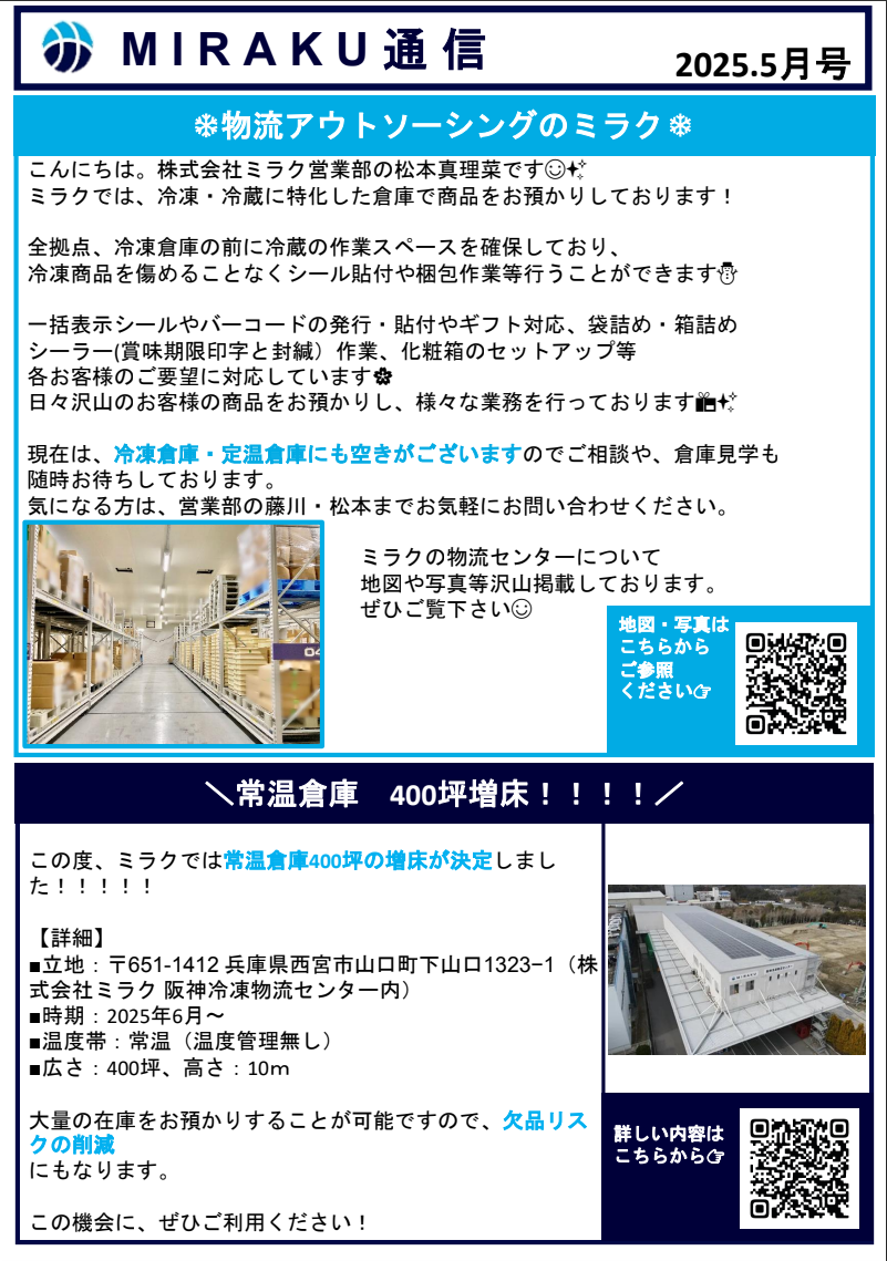 冷凍倉庫・発送代行サービス・物流アウトソーシングをお探し･･･