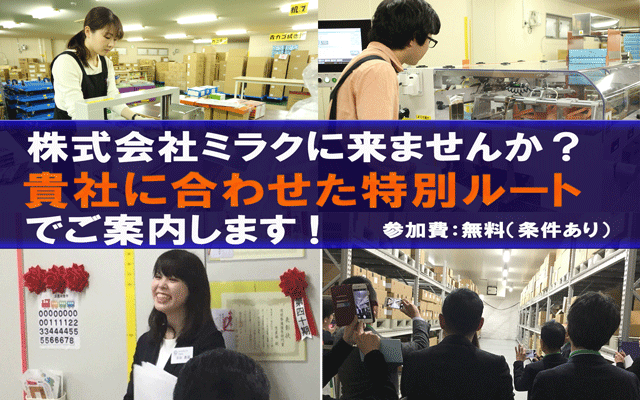 ミラクの3つの冷凍冷蔵倉庫をご紹介! ミラクの3つの冷凍冷蔵倉庫をご紹介!