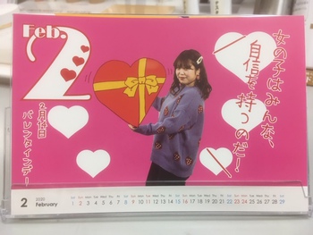 2月のカレンダー　萌さん