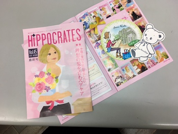 アジュバン季刊誌「ヒポクラテス」最終号