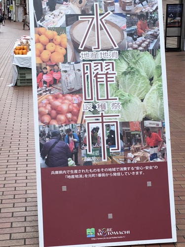 本日　元町水曜市　開催中！