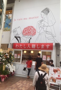 神戸元町通商店街新店パン屋さん、その名も「わたし入籍します」