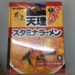 ラブ神戸奈良ラーメン