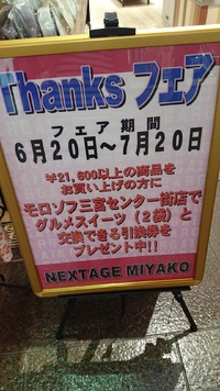 Thanks Fair 開催中☆