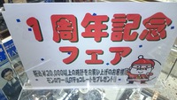１周年記念FAIR