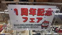 1周年記念フェアは12月25日まで☆