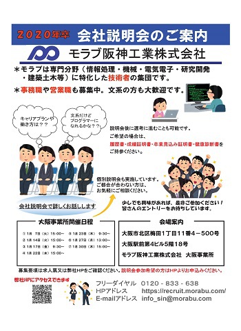 1月会社説明会