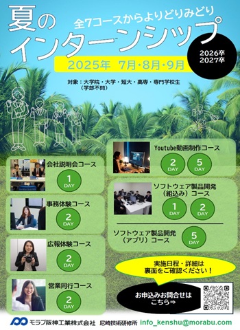 インターンシップ７～９月（表）