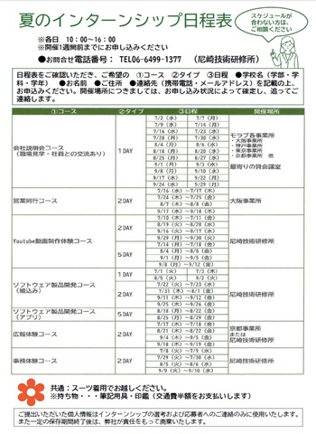インターンシップ７～９月（裏）