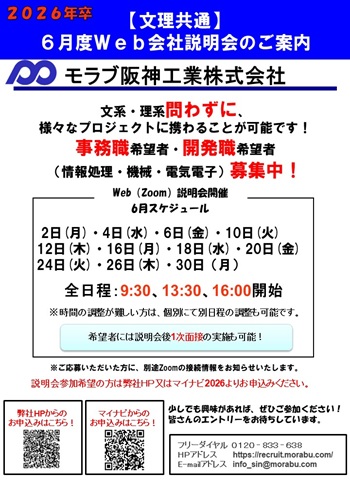 新卒社内説明会日程２０２５年６月分（文理WEB)