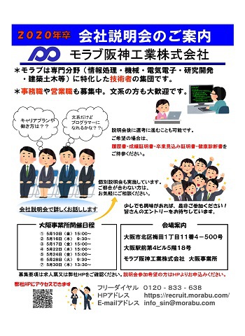 5月会社説明会