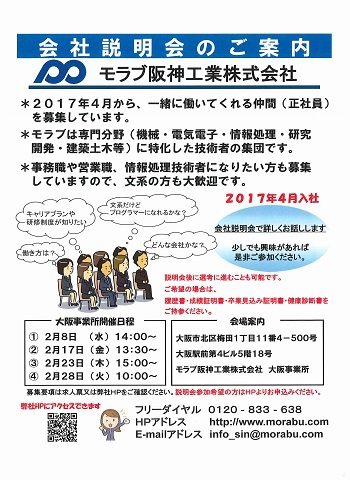 2月説明会