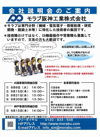 9月説明会