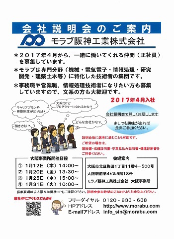 1月会社説明会