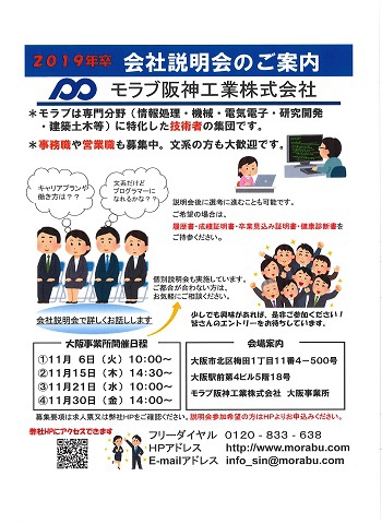 11月会社説明会